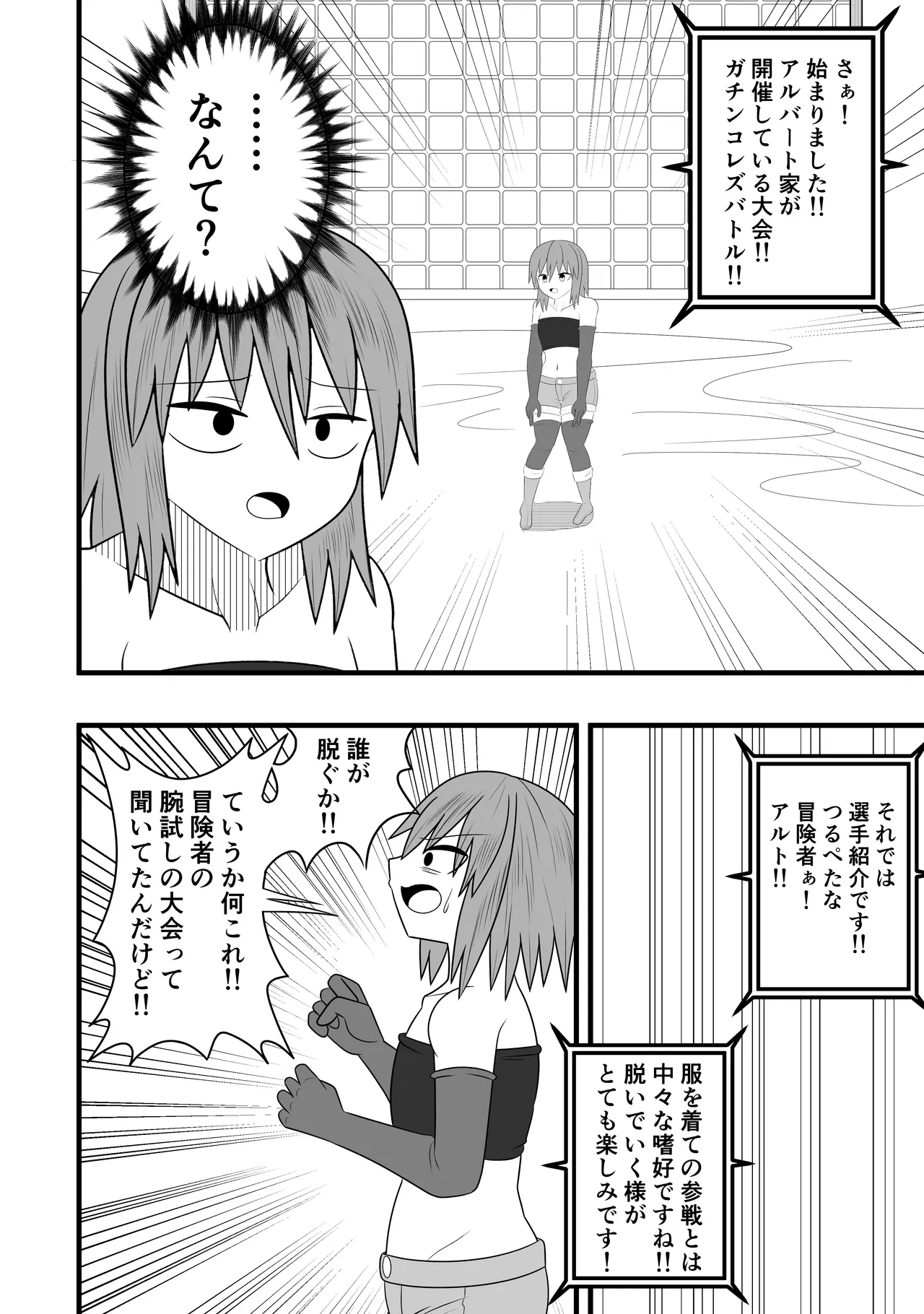 Tsurupeta Futanari Musume Aruto ~vs Rooshon no Tatsujin~ page 8 full