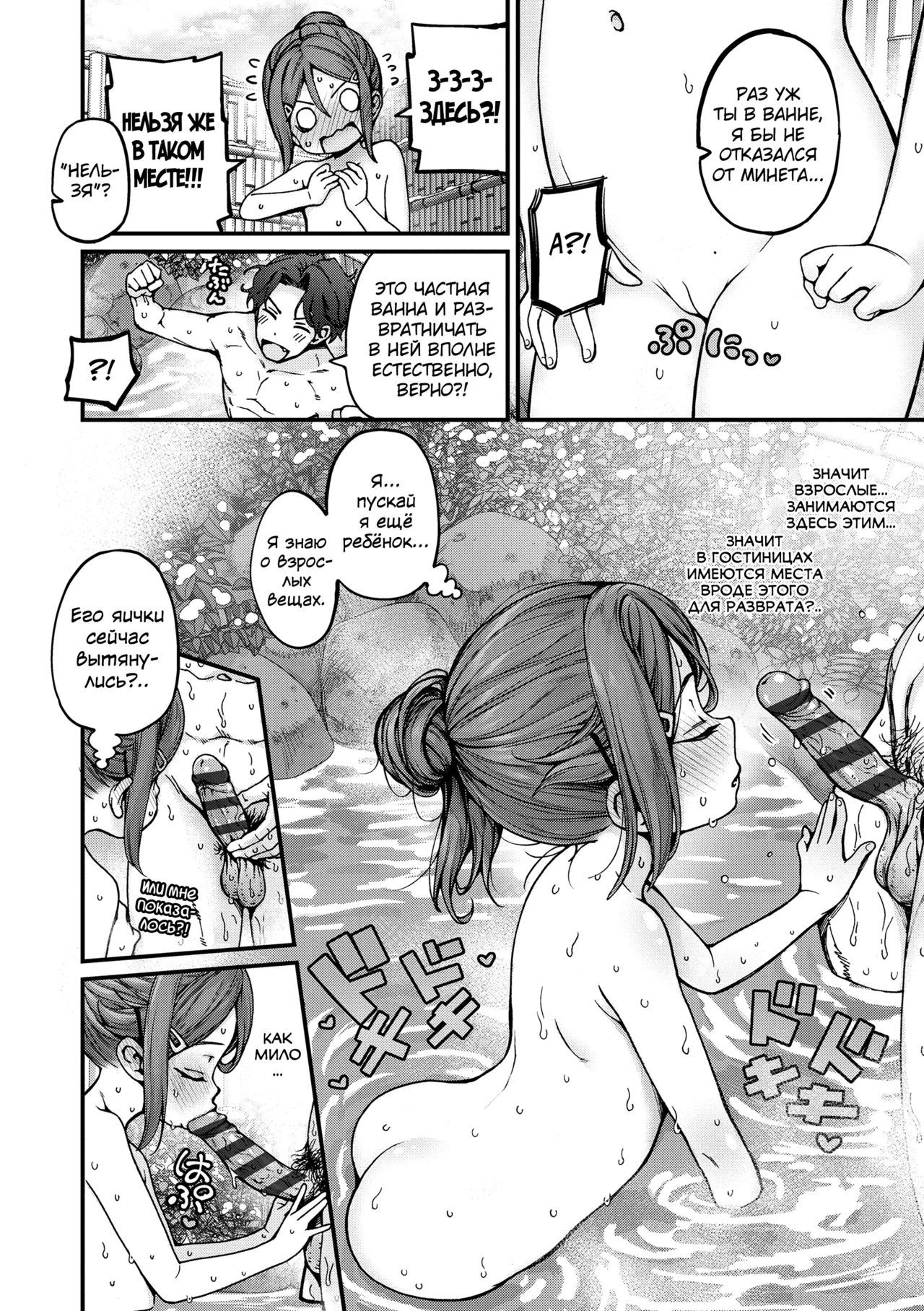 Chisana Karada ga Uzuiteru page 10 full