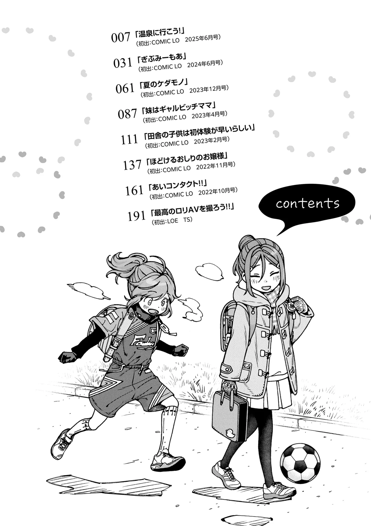 Chisana Karada ga Uzuiteru page 4 full