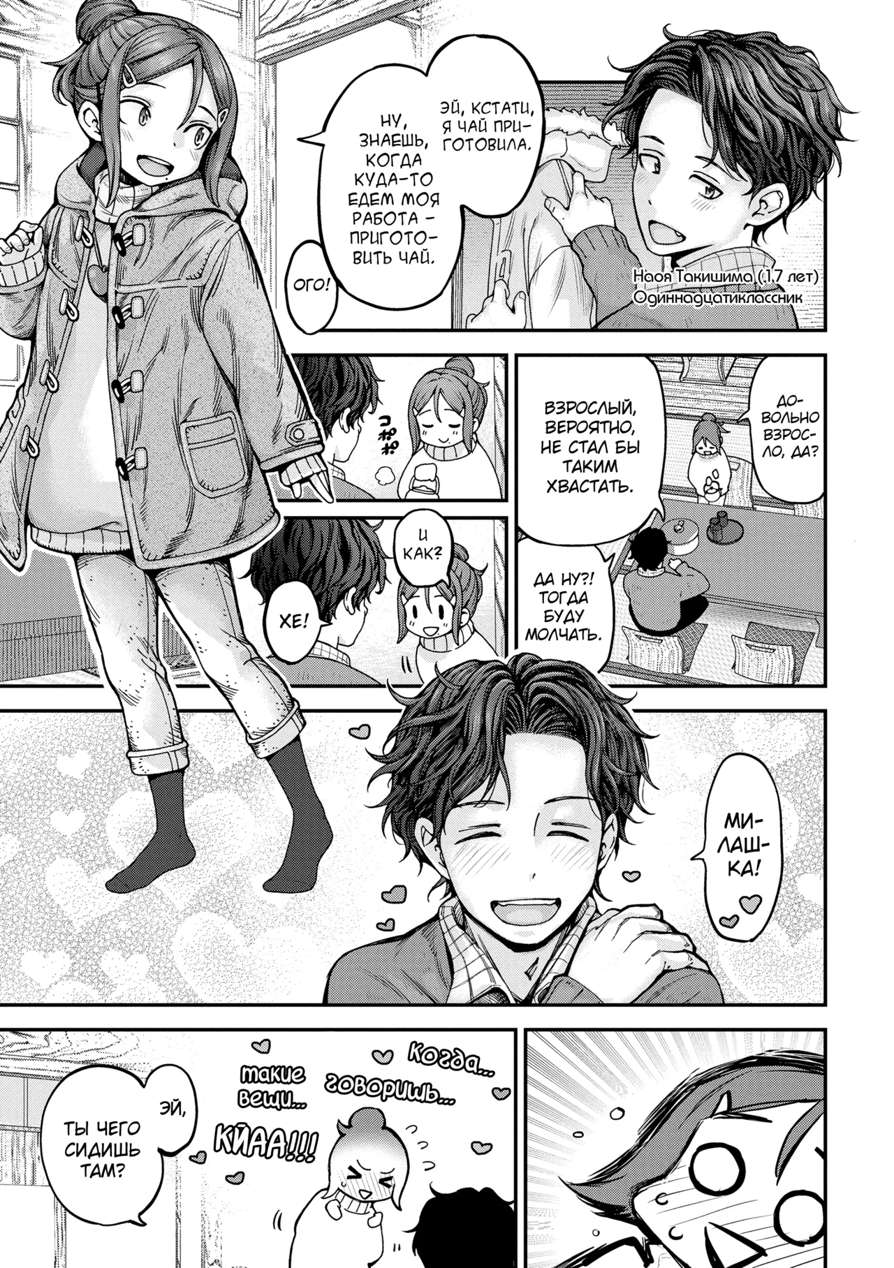 Chisana Karada ga Uzuiteru page 7 full