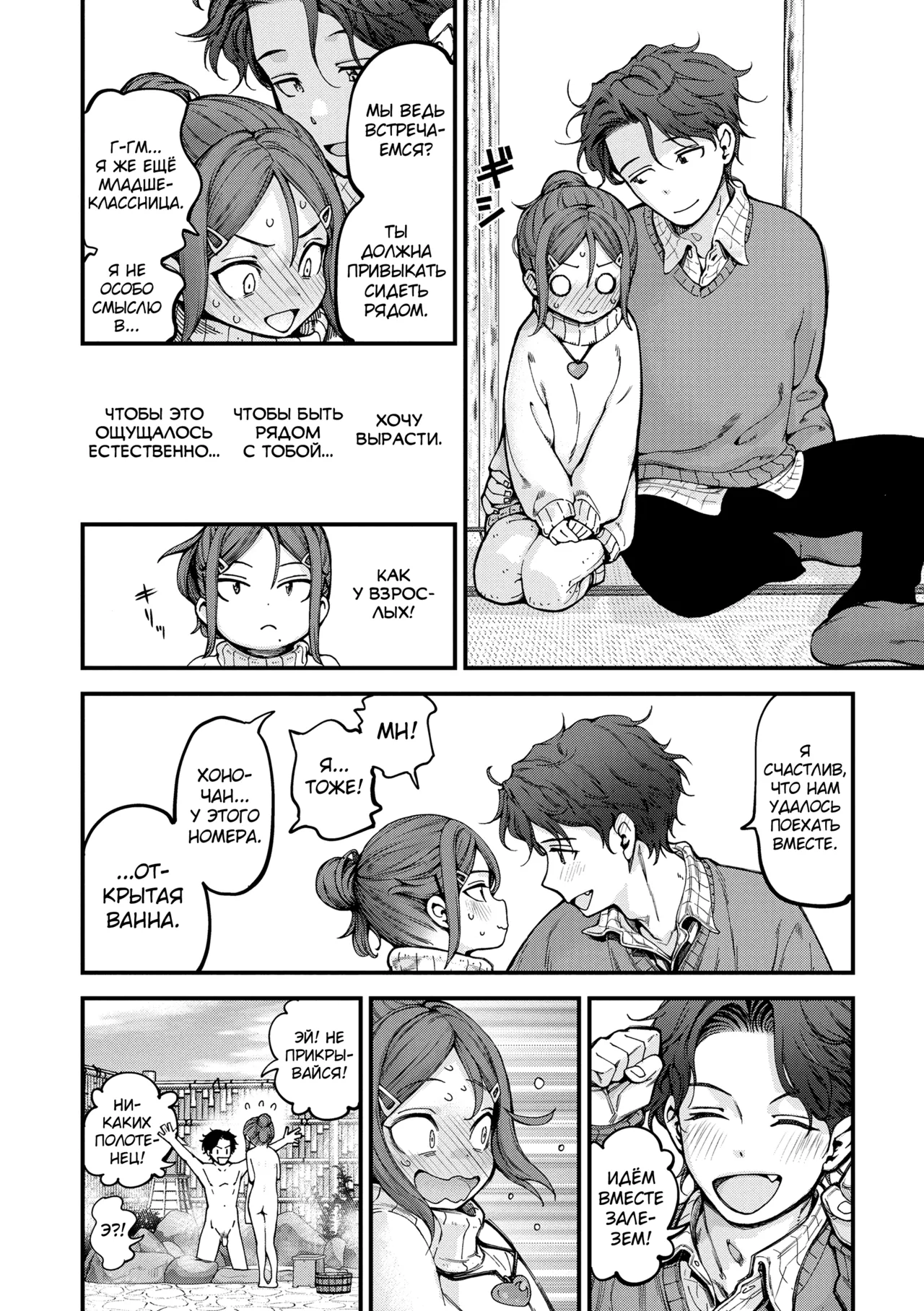 Chisana Karada ga Uzuiteru page 8 full