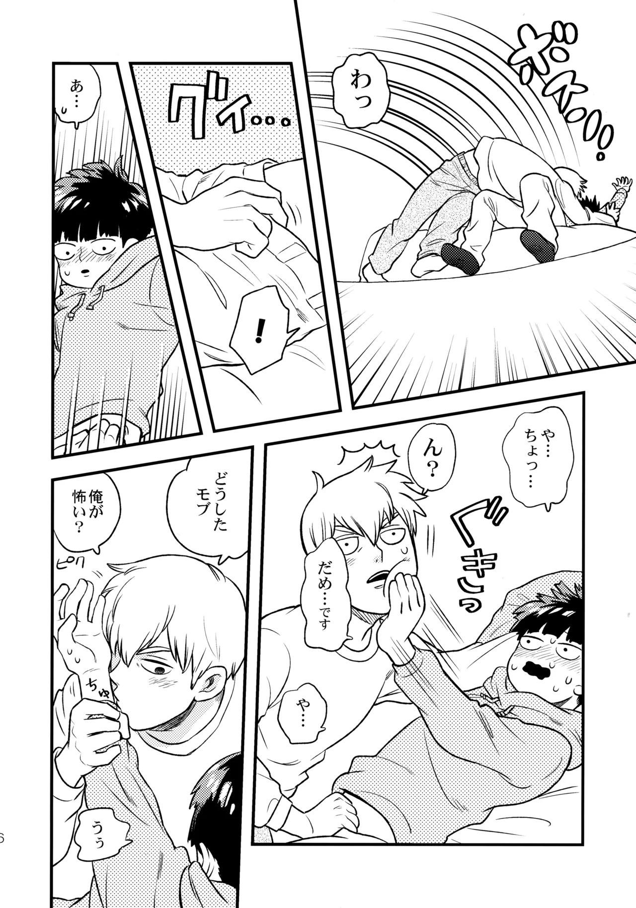 Konya wa Boku o page 5 full