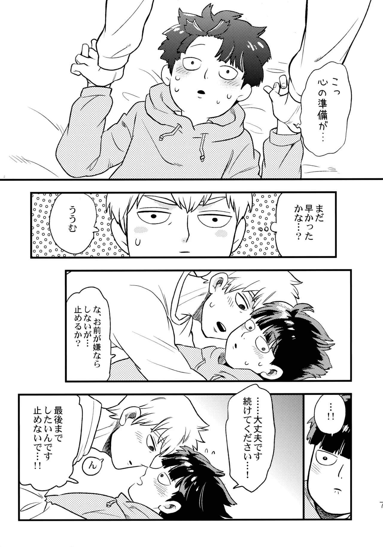 Konya wa Boku o page 6 full