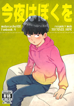 [HRPK (Okura)] Konya wa Boku o (Mob Psycho 100)