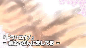 Renai ADV Game "TORA☆KOI!" cover