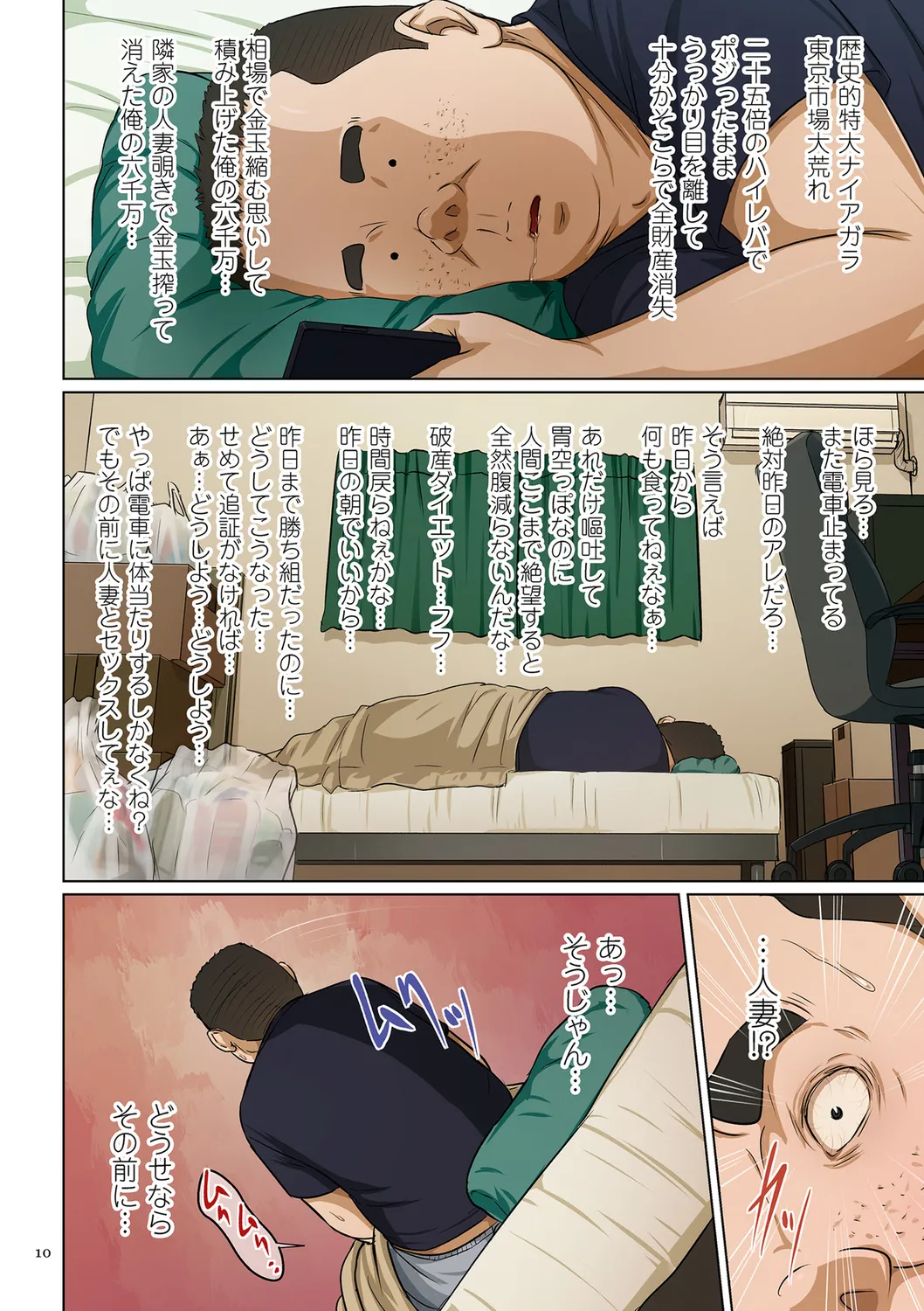 Karamitsuku Shisen 3 page 10 full