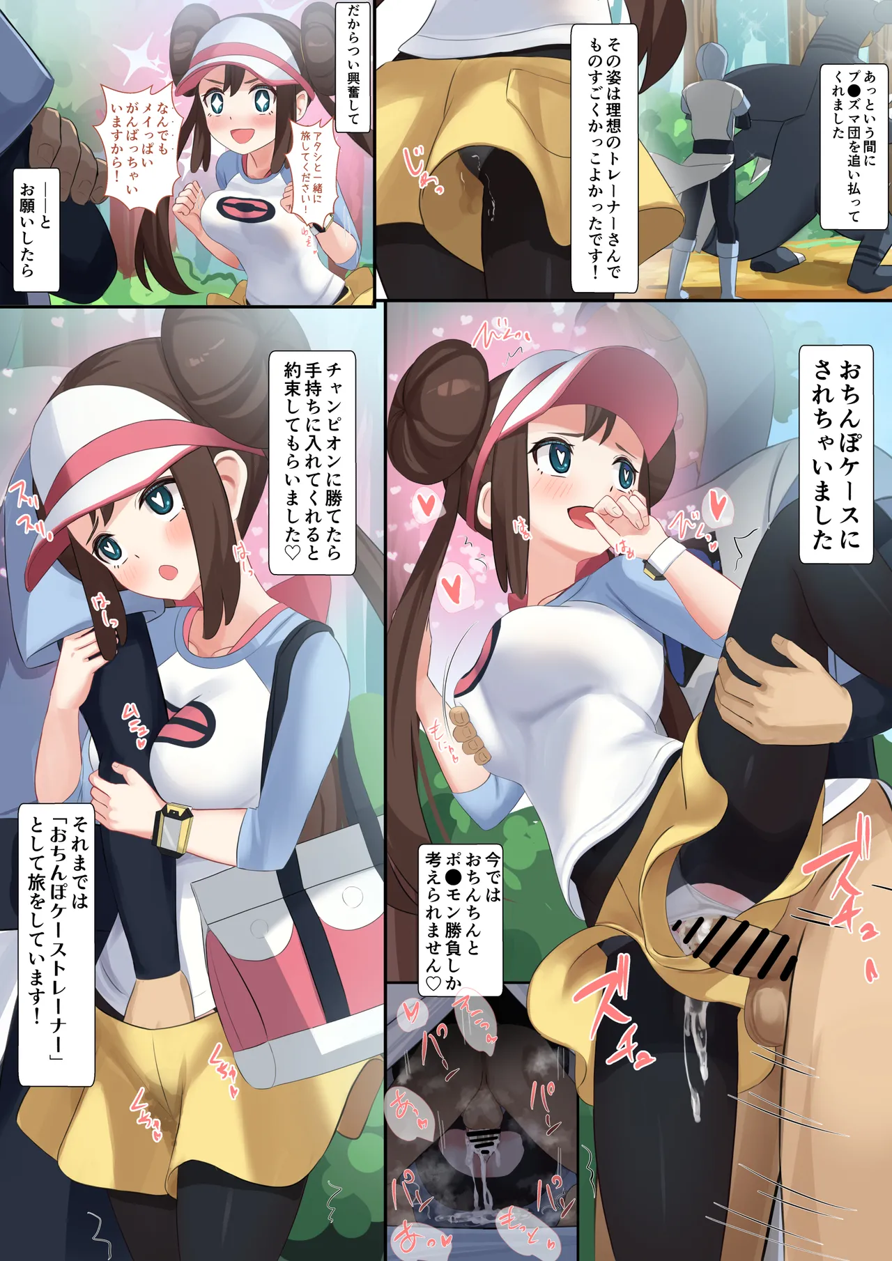 Ochinpo Case Trainer no Mei page 2 full