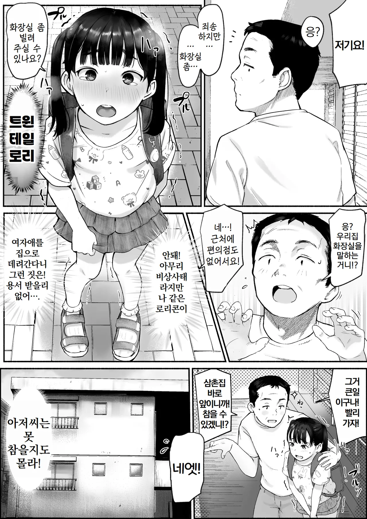 Toire o kashite moraemasen ka! | 화장실 좀 빌려주실 수 있나요? page 1 full