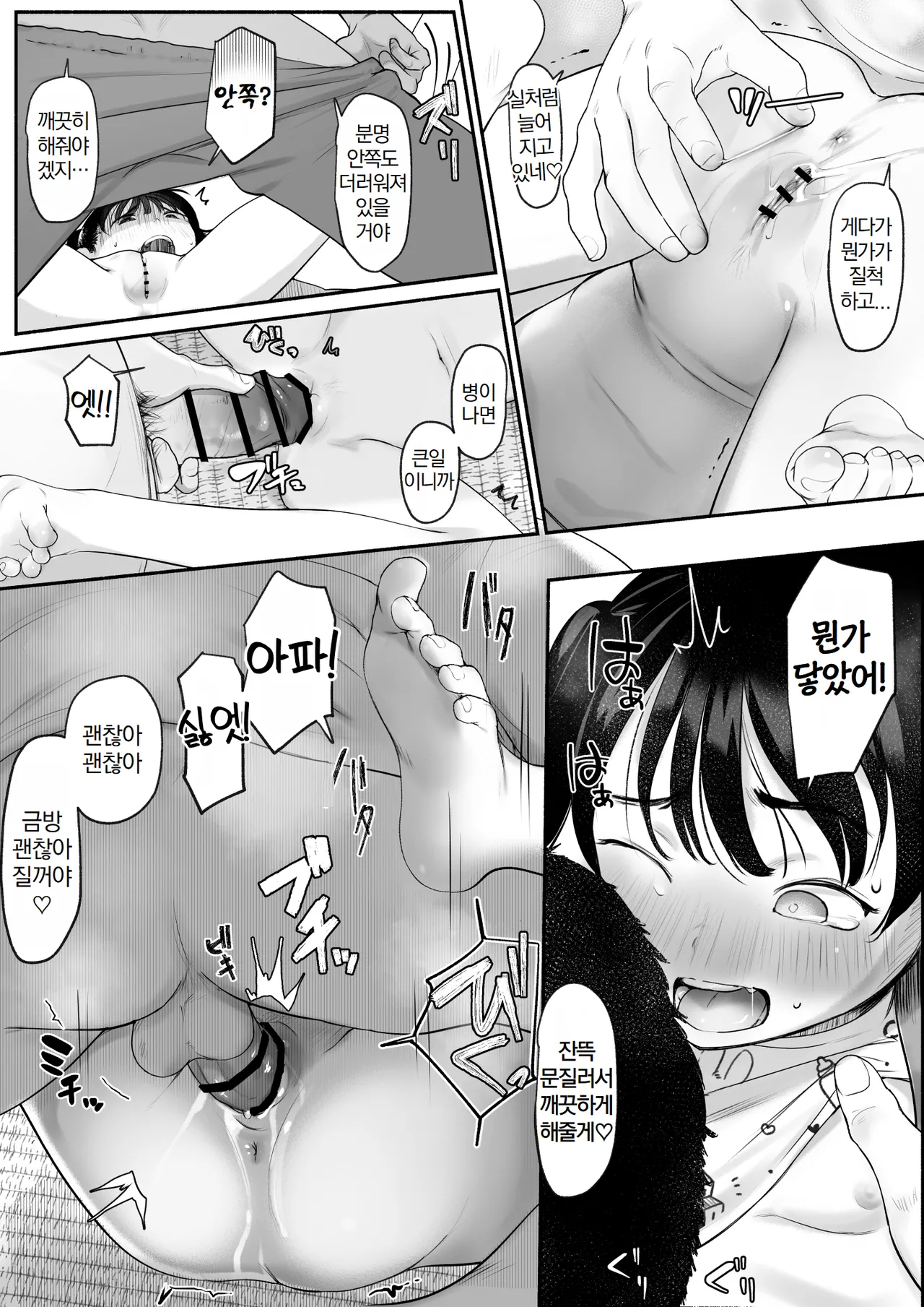 Toire o kashite moraemasen ka! | 화장실 좀 빌려주실 수 있나요? page 10 full