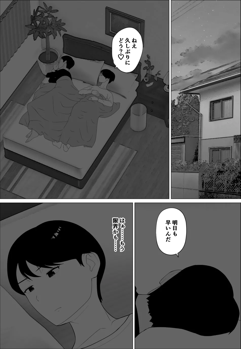 Danna to no Resu Kaishou no Tameni Toukyou Shita noni page 2 full