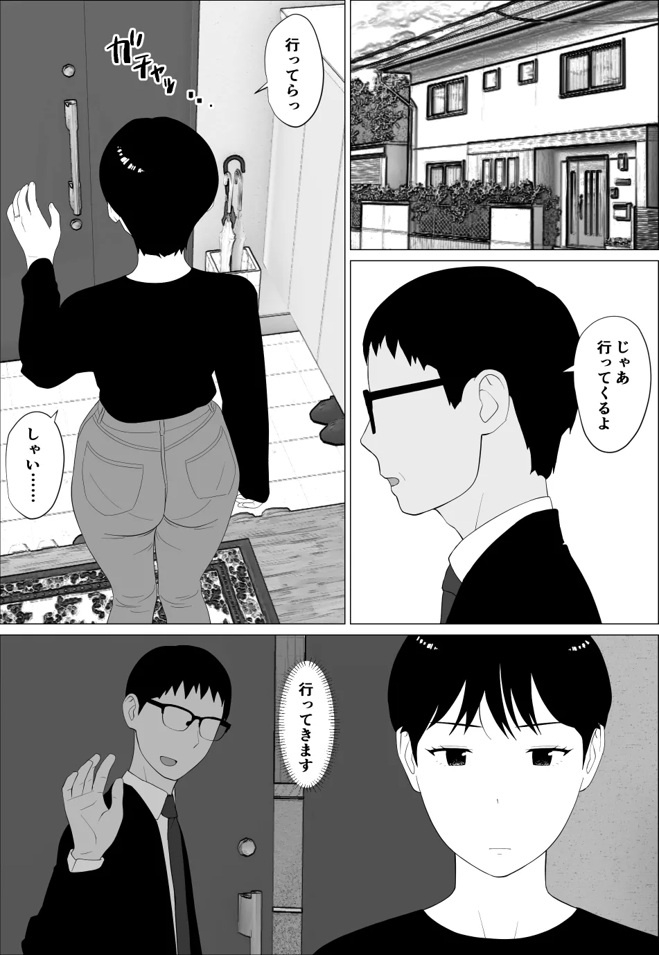 Danna to no Resu Kaishou no Tameni Toukyou Shita noni page 3 full