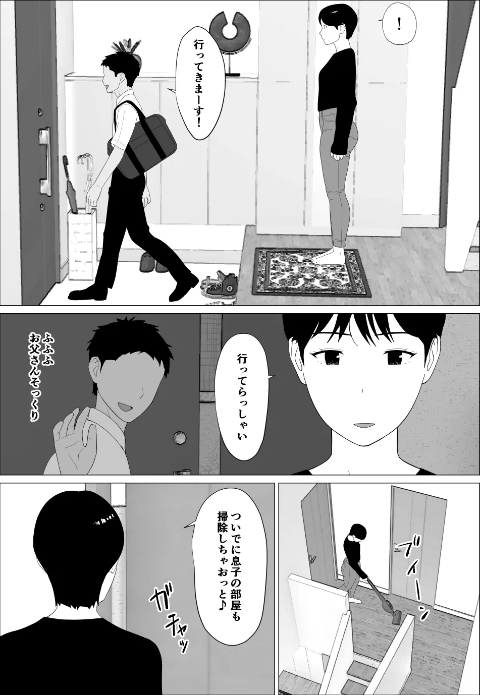 Danna to no Resu Kaishou no Tameni Toukyou Shita noni page 4 full