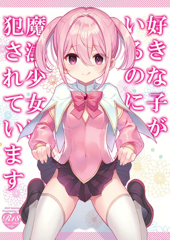 Suki na Ko ga Iru no ni Mahou Shoujo ni Okasareteimasu｜Aunque Estoy Enamorado de Alguien, Una Chica Mágica me Está Violando cover