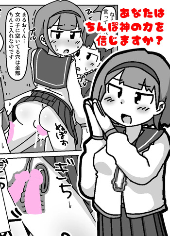 Anata wa Chinpo Kami no Chikara o Shinjimasu ka? cover