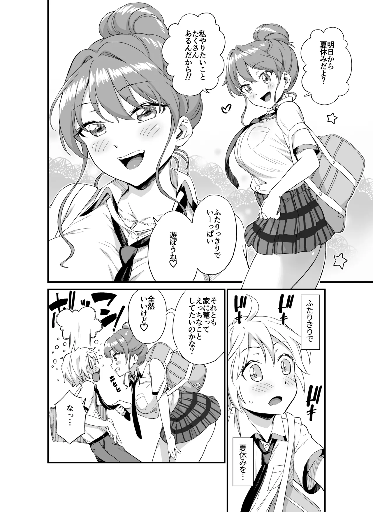 Okki na Kanojo ni Amaetai ～kanojo nanoni mama ~ page 3 full