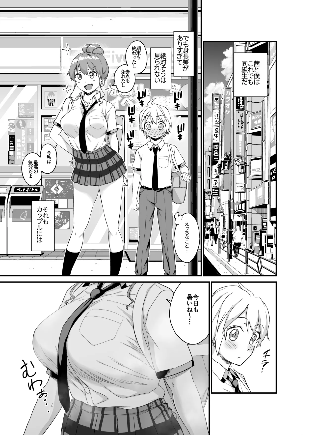 Okki na Kanojo ni Amaetai ～kanojo nanoni mama ~ page 4 full