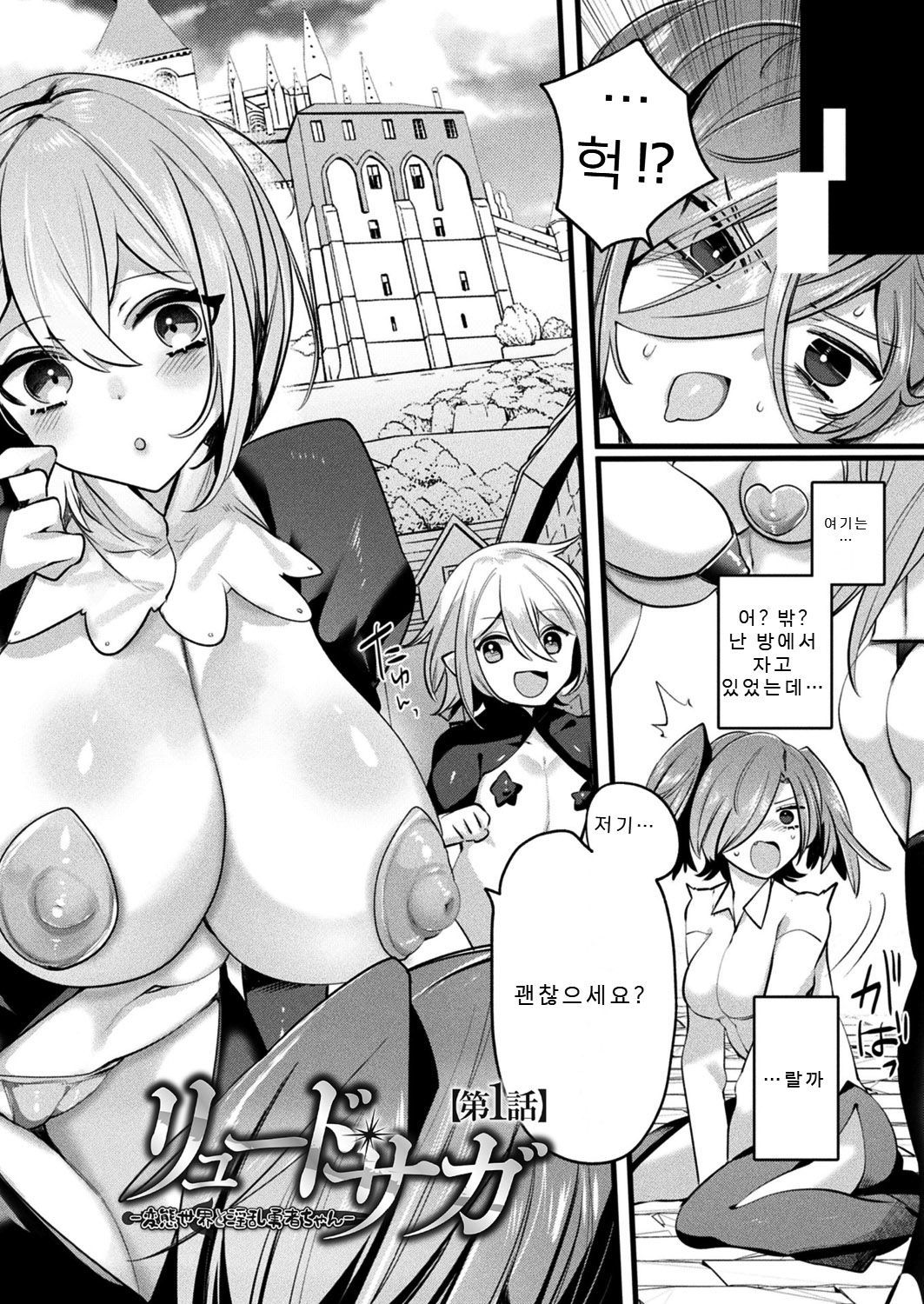 루드 사가 -변태세계와 음란용사쨩- page 2 full