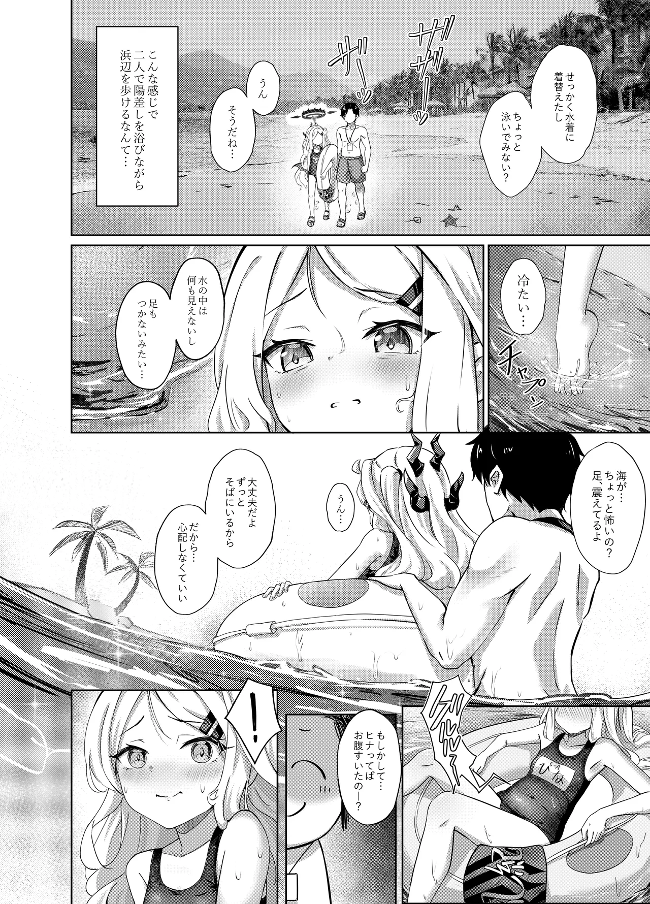 Natsubare, Takanami ni Chuui, Sensei - Dangerous Shorebreak Warning page 4 full