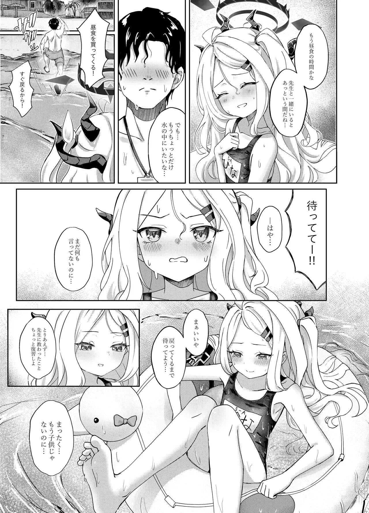 Natsubare, Takanami ni Chuui, Sensei - Dangerous Shorebreak Warning page 5 full