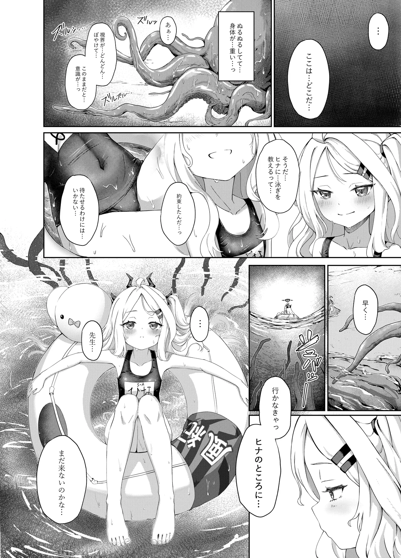 Natsubare, Takanami ni Chuui, Sensei - Dangerous Shorebreak Warning page 8 full