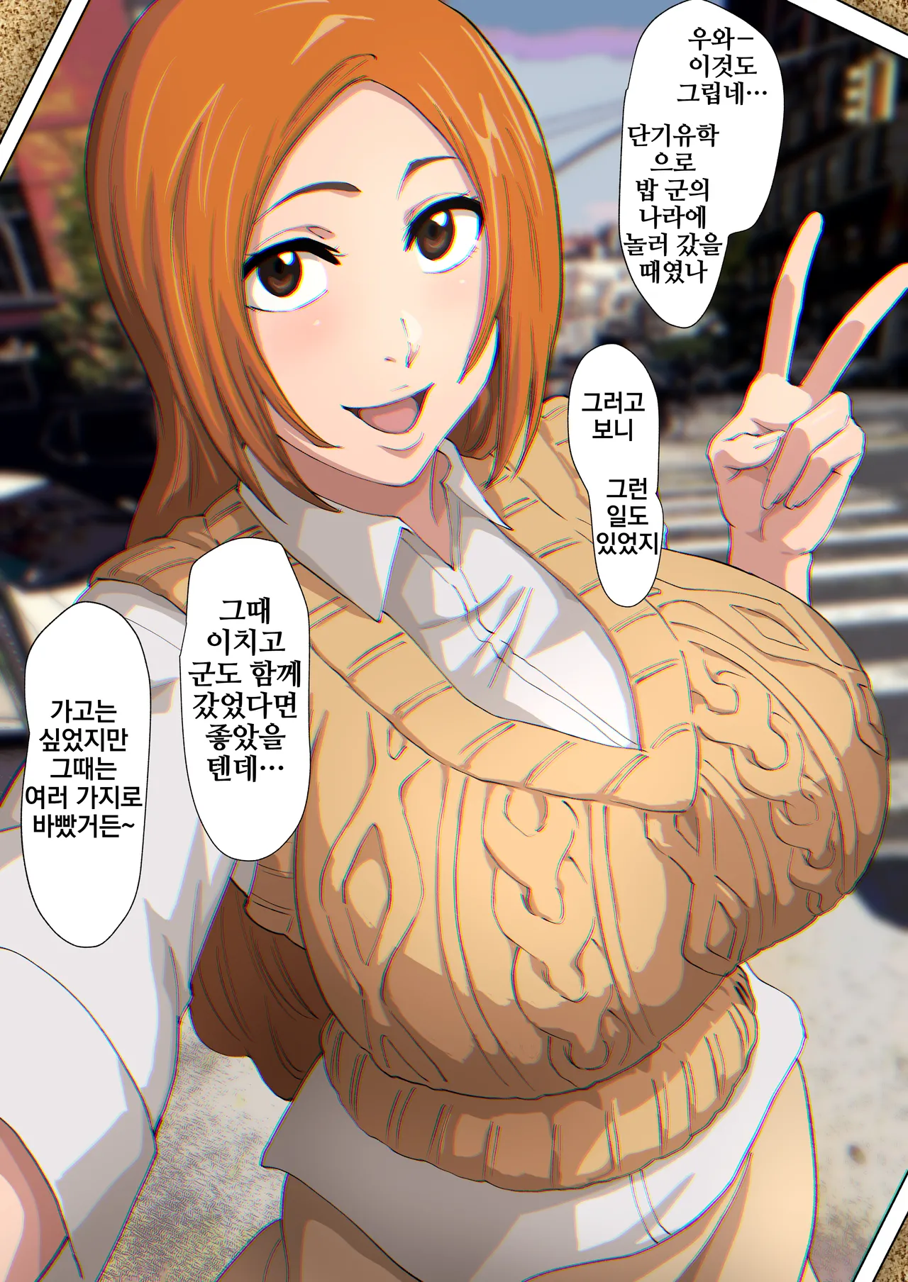 Uraaka Orihime 32 | 오리히메 뒷계 32 page 10 full