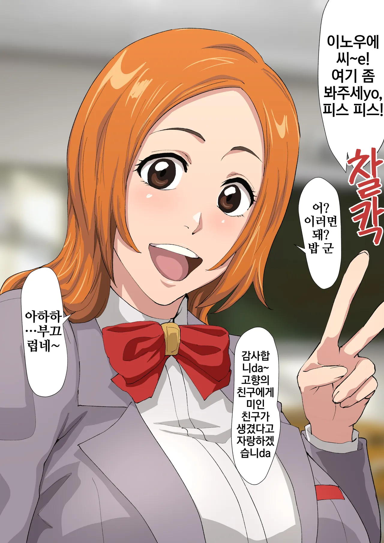 Uraaka Orihime 32 | 오리히메 뒷계 32 page 2 full