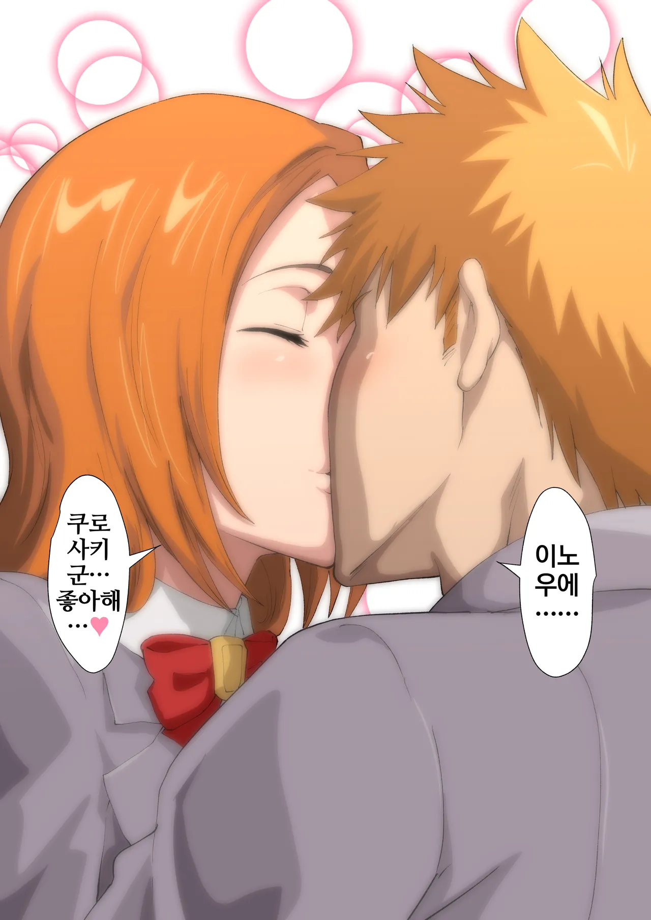 Uraaka Orihime 32 | 오리히메 뒷계 32 page 4 full
