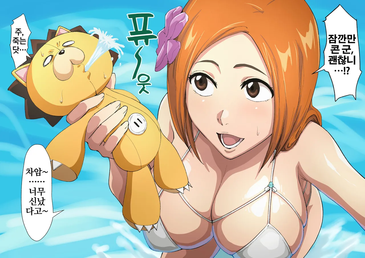 Uraaka Orihime 32 | 오리히메 뒷계 32 page 6 full