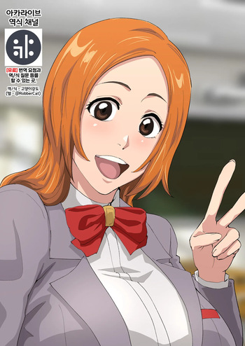 Uraaka Orihime 32 | 오리히메 뒷계 32 cover