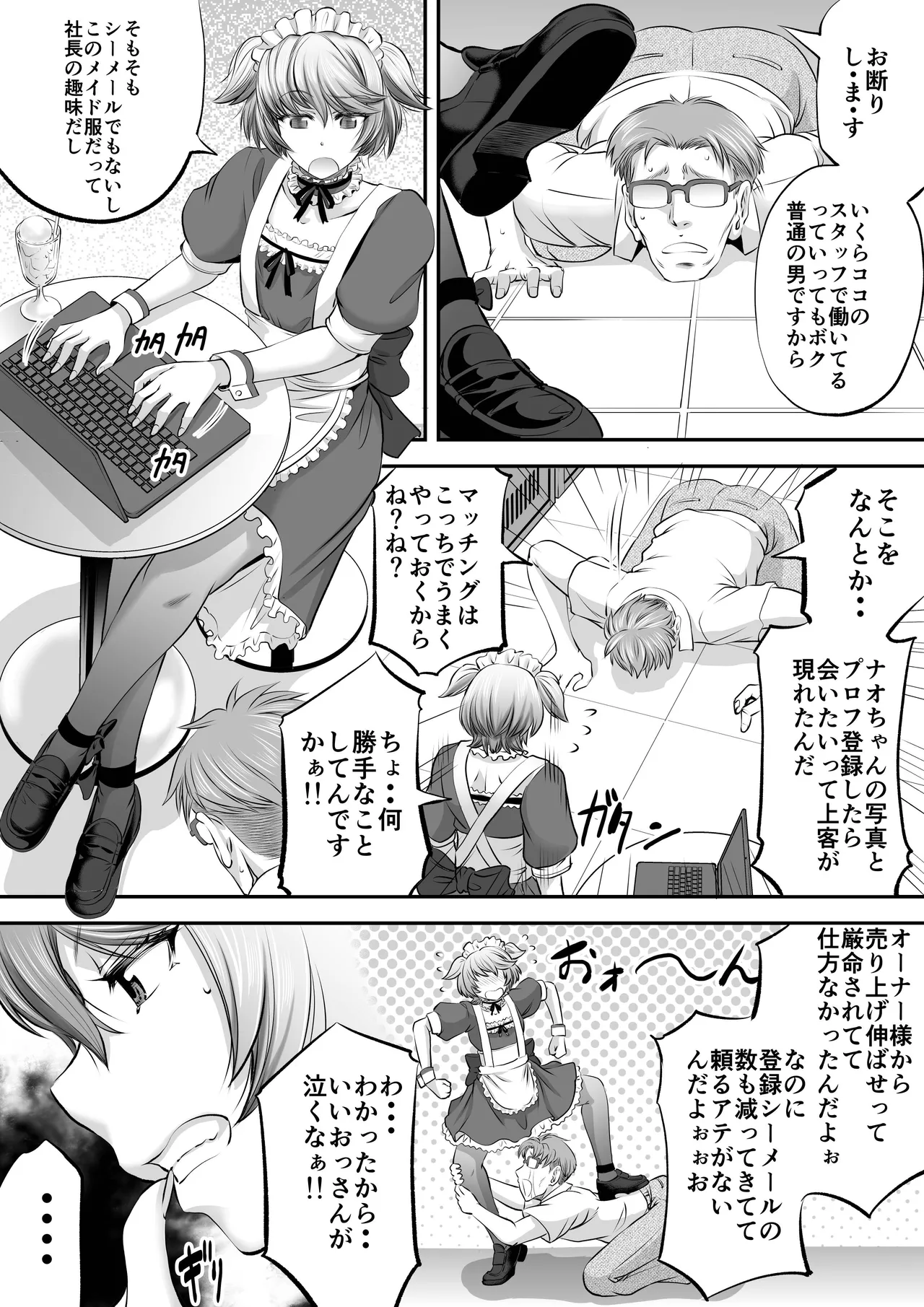 Papakatsu Shemale ni wa narimasen!? page 3 full
