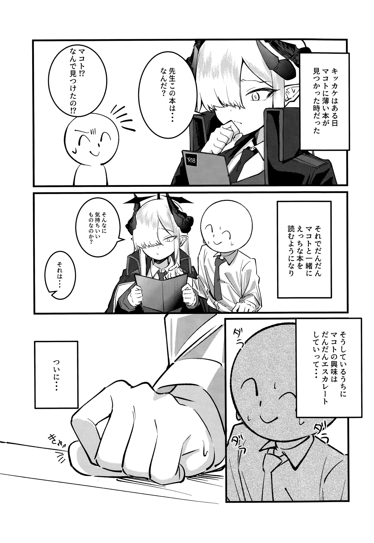 マコトアーカイブ ～マコトと初えっち編～ page 2 full