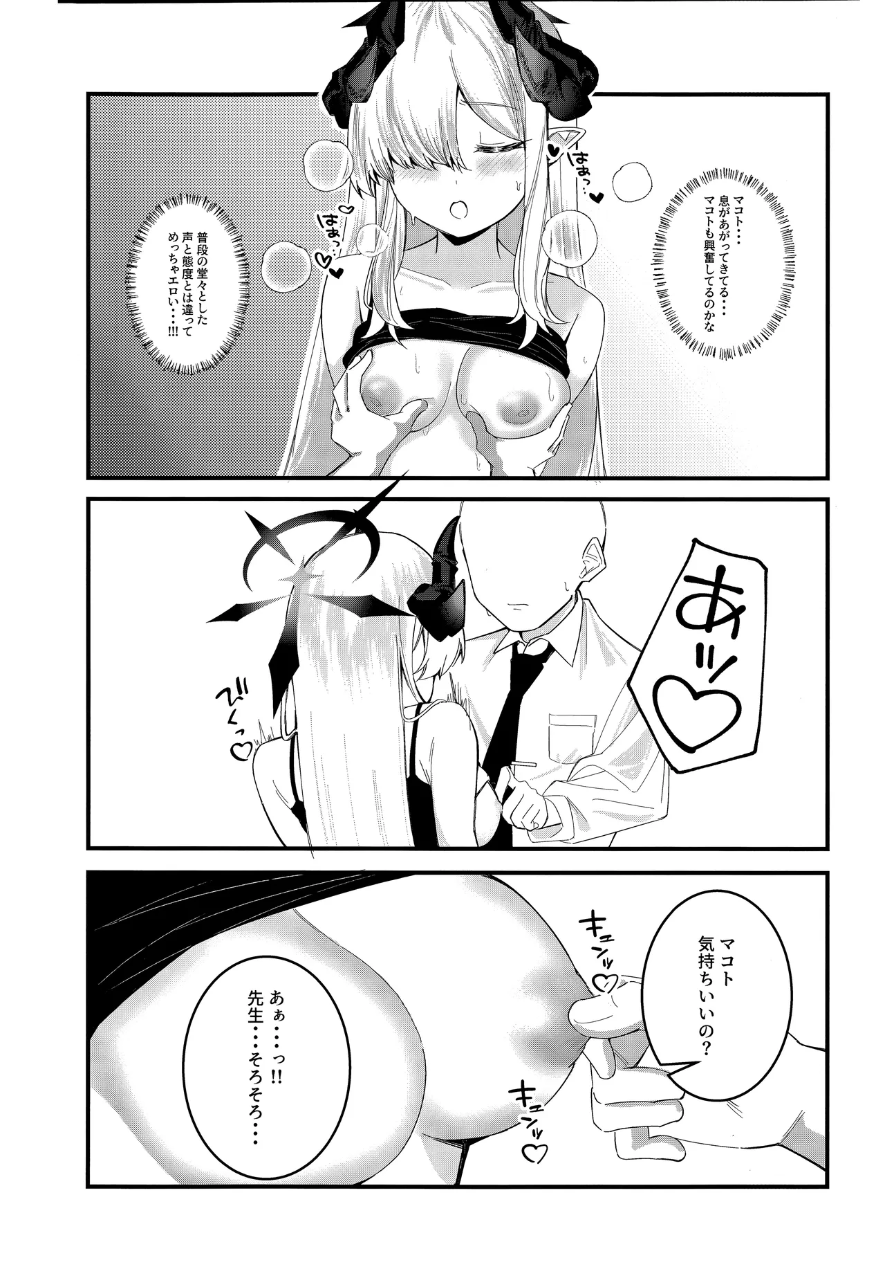 マコトアーカイブ ～マコトと初えっち編～ page 7 full