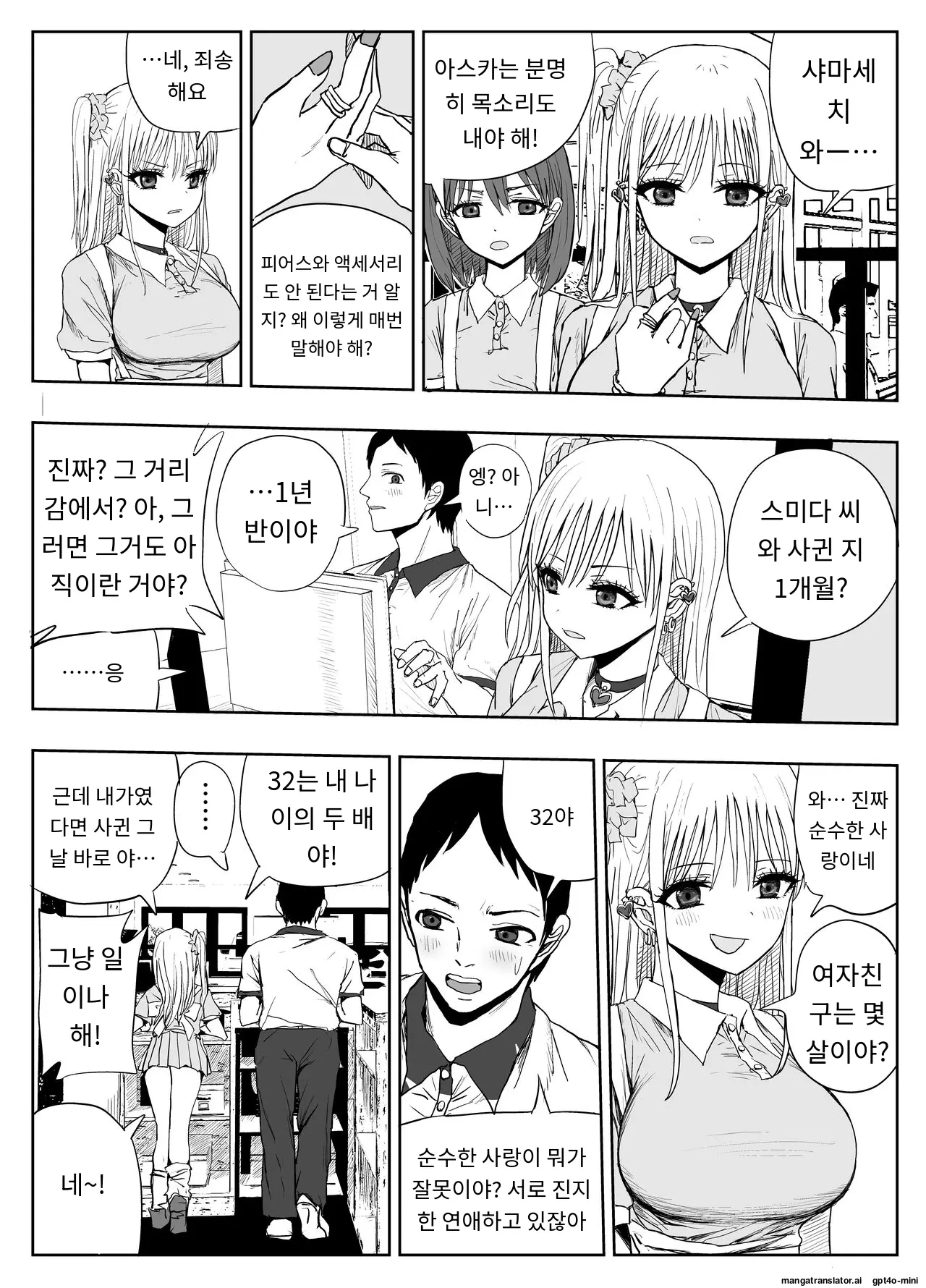 Gomen Uwaki Suru ~Hinnyuu Kanojo yori Kyonyuu Gal~ page 5 full