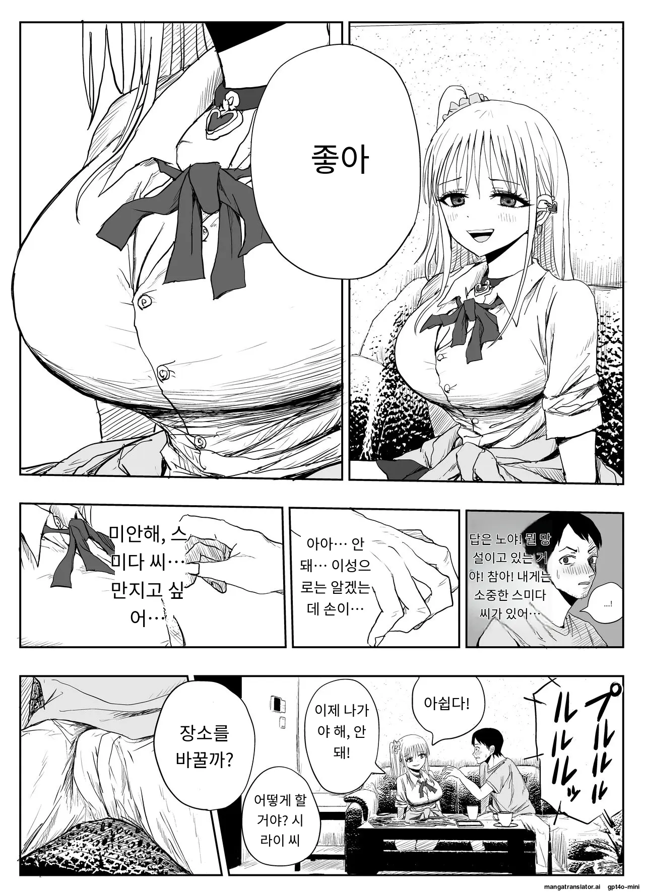Gomen Uwaki Suru ~Hinnyuu Kanojo yori Kyonyuu Gal~ page 8 full