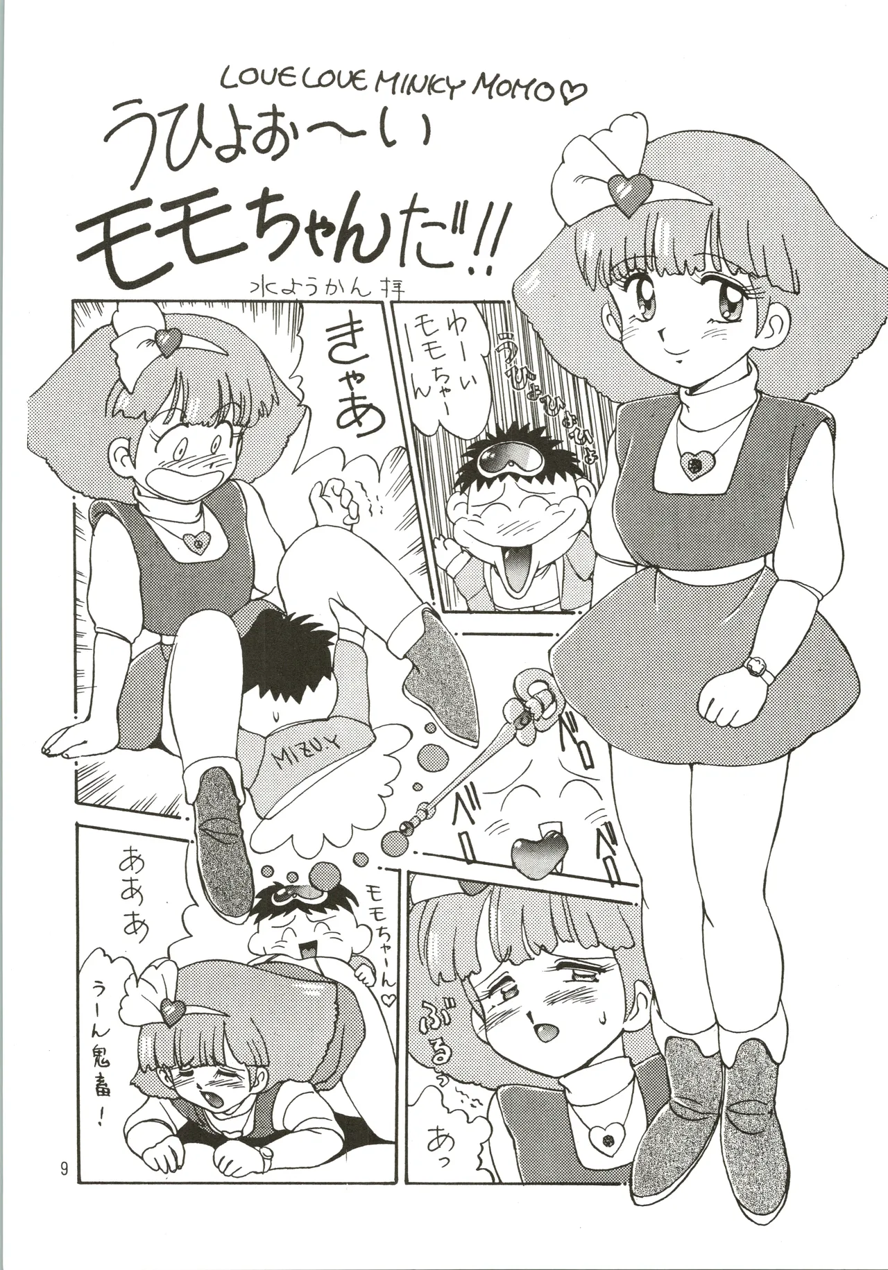 Mizuyoukan WORKS page 10 full