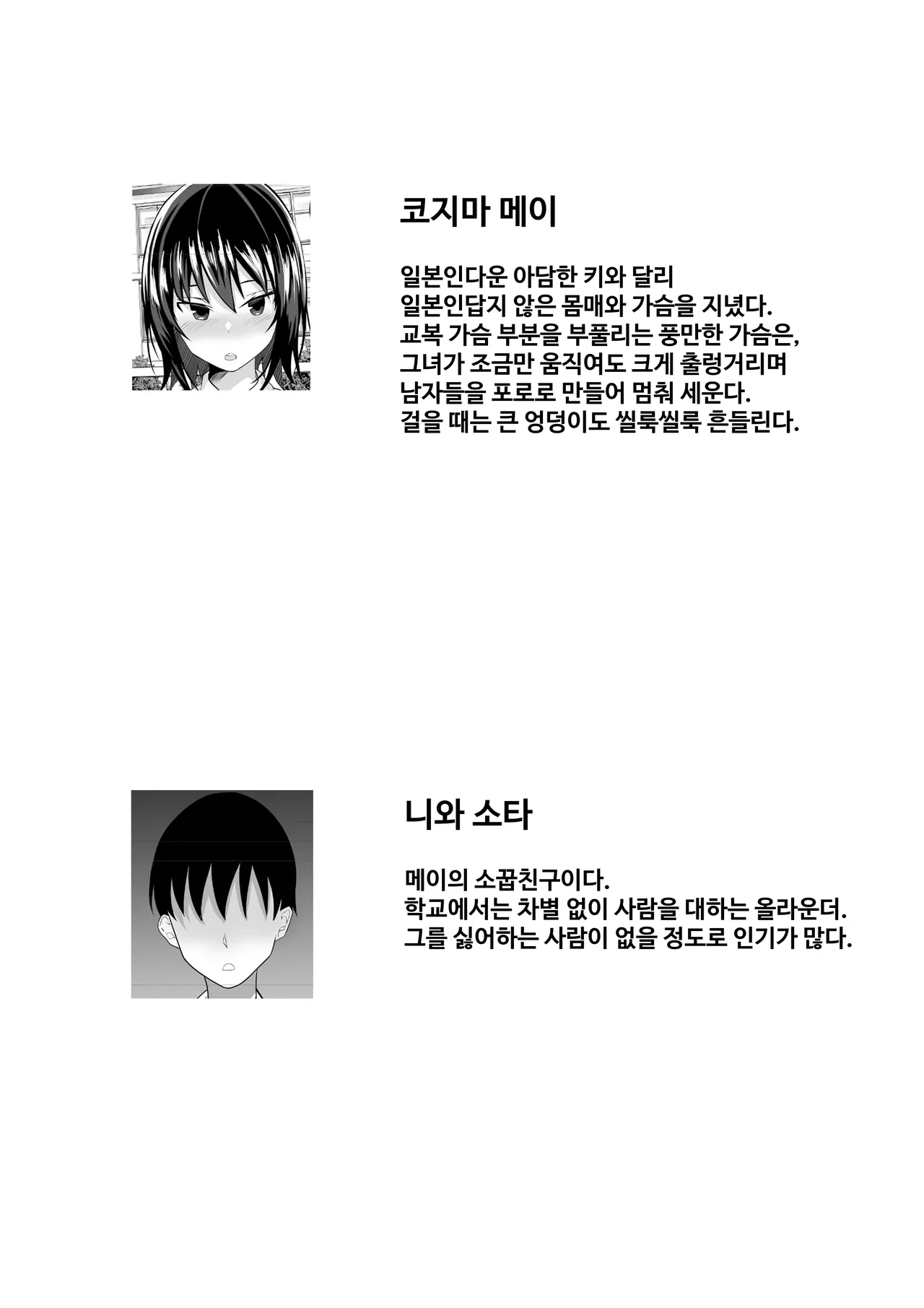 Konya no Shukudai, Osananajimi to Yarisugita | 오늘 밤의 숙제, 소꿉친구랑 지나치게 해버렸다 page 3 full