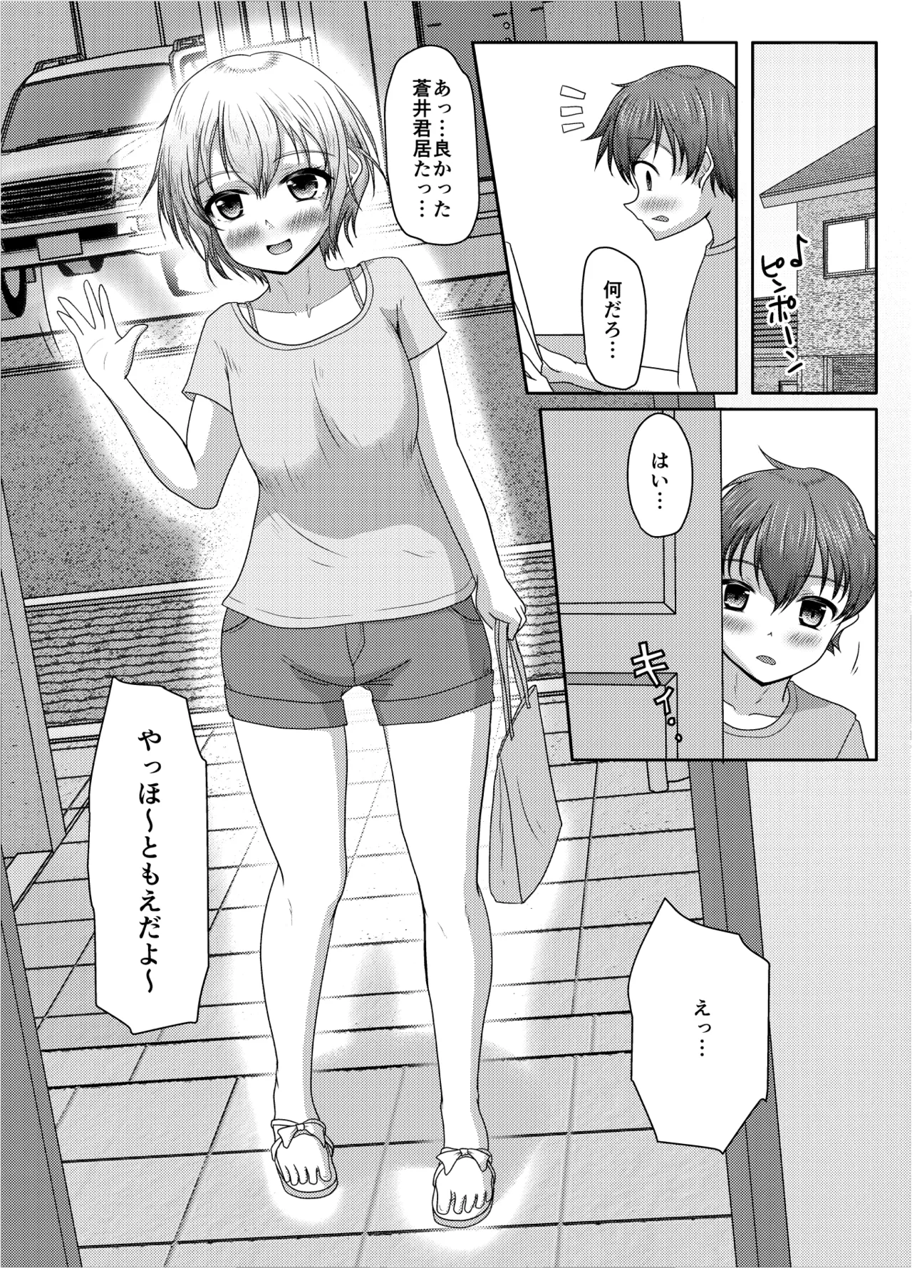 Warui musume page 10 full