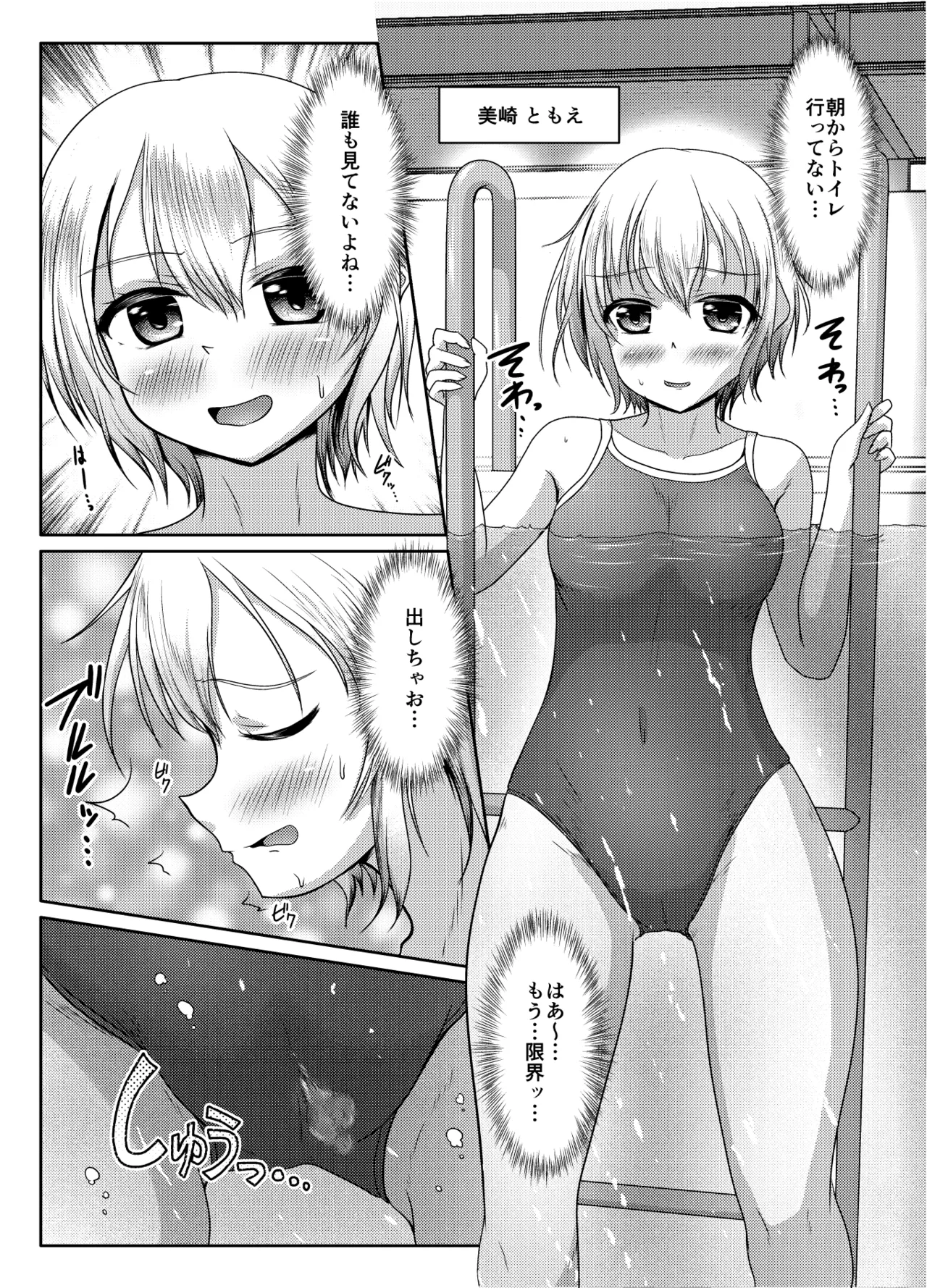 Warui musume page 3 full