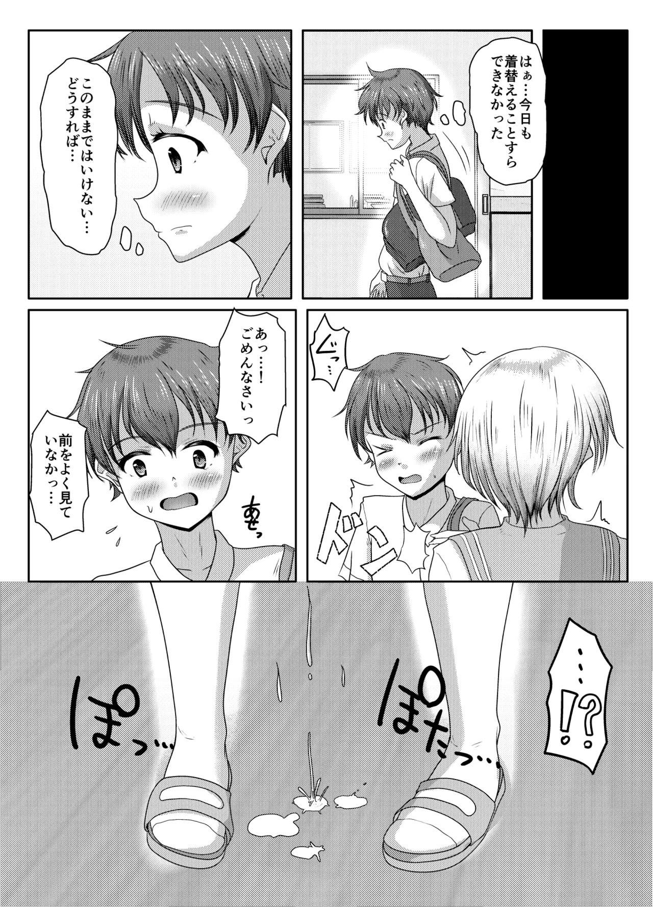 Warui musume page 6 full