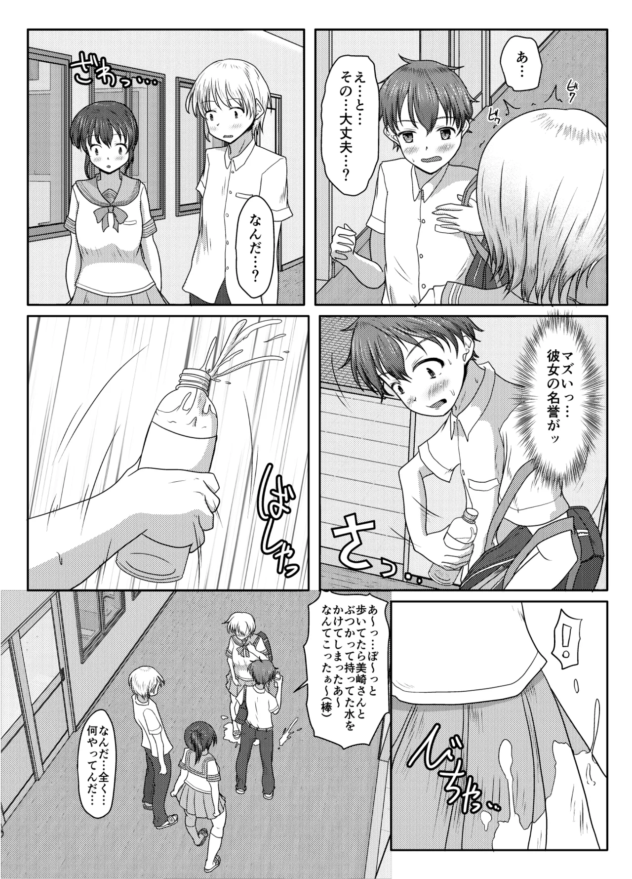 Warui musume page 8 full