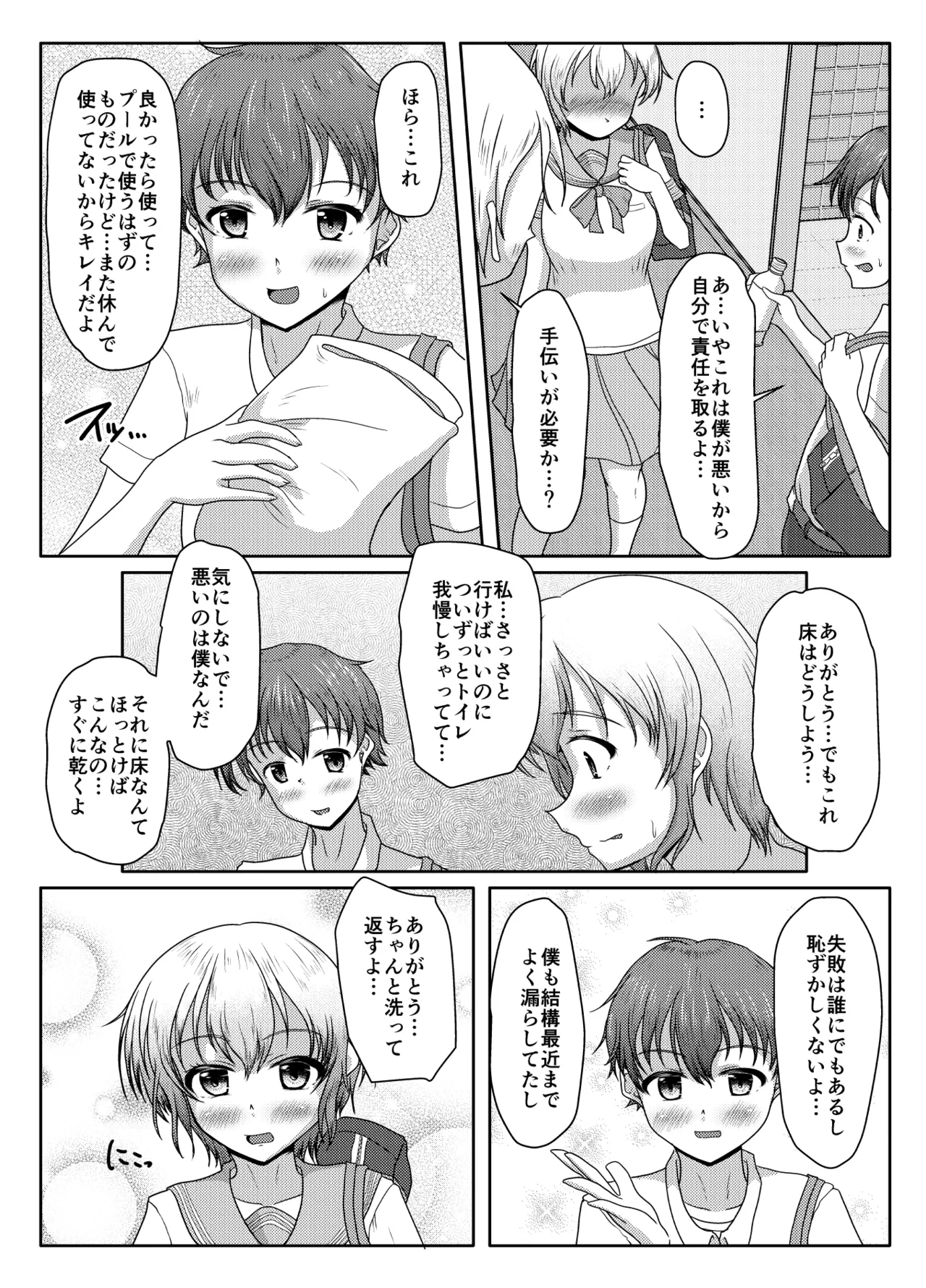 Warui musume page 9 full