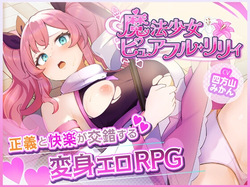 Mahou Shoujo Pureful Lily