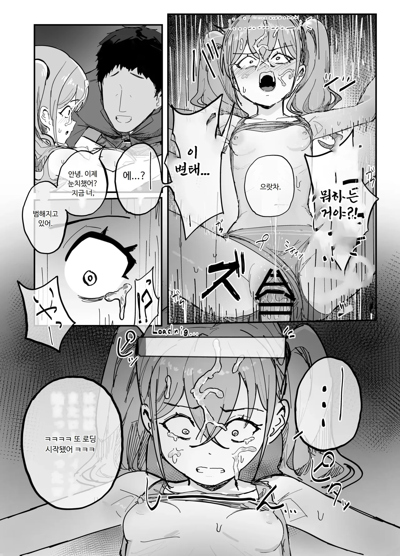 뇌의 사고처리가 다운로드식인 세계 page 4 full