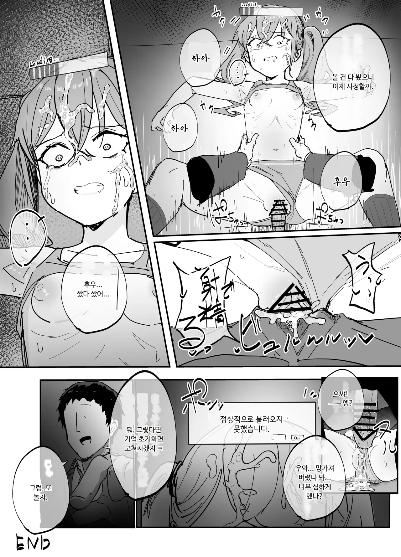 뇌의 사고처리가 다운로드식인 세계 page 5 full