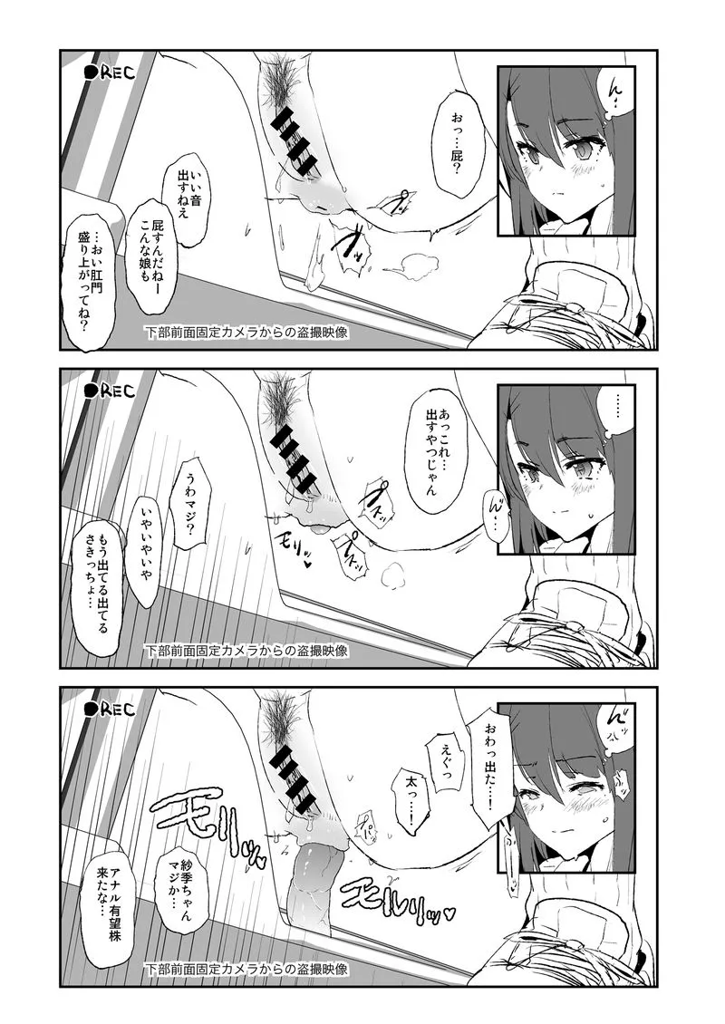 香椎紗季・和式トイレのぞき page 2 full