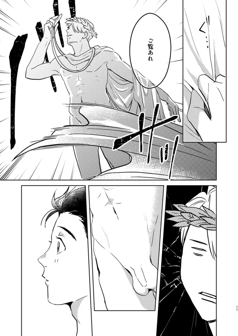 Anko ga deka ku te nani ga warui page 10 full