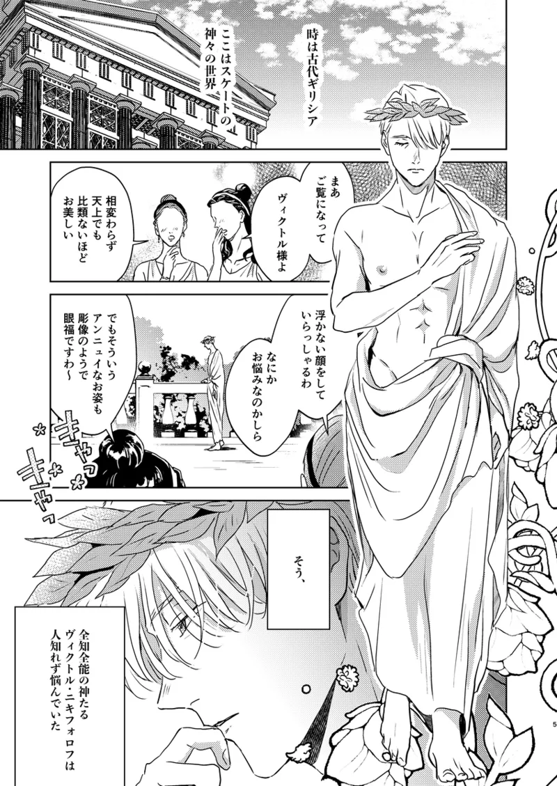 Anko ga deka ku te nani ga warui page 4 full