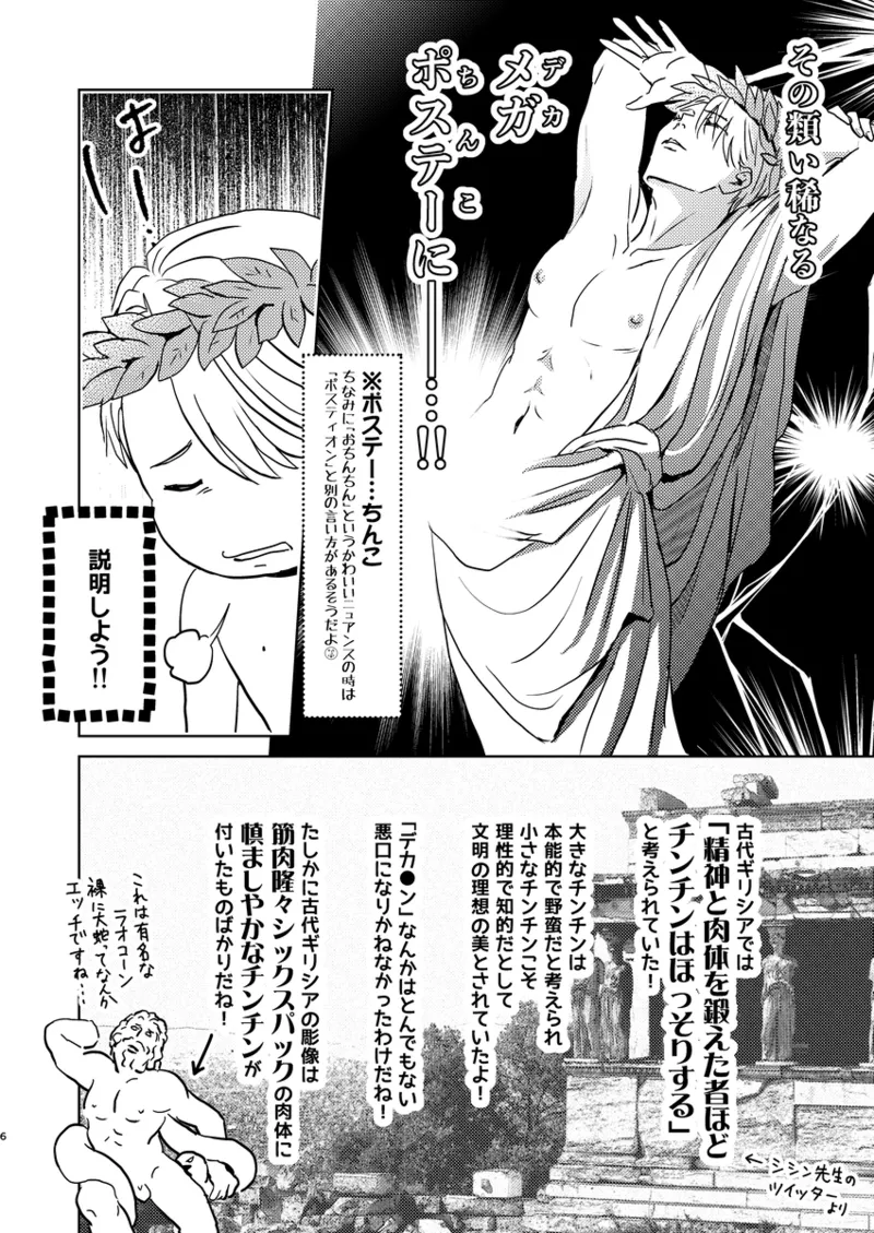 Anko ga deka ku te nani ga warui page 5 full