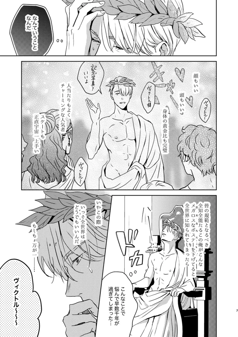 Anko ga deka ku te nani ga warui page 6 full