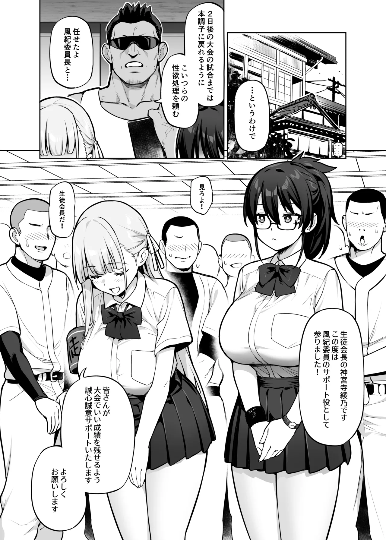 生徒会の女子たちが巨乳すぎる件 page 10 full